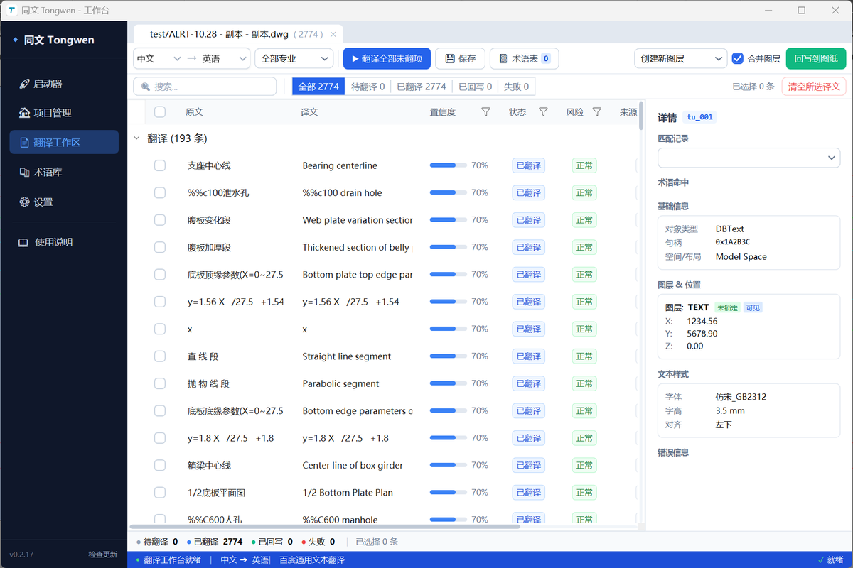 Tongwen translation review workspace with CAD object details
